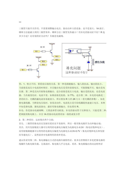 三极管开关电路详解