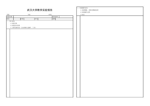 武汉大学教学实验报告纸模板