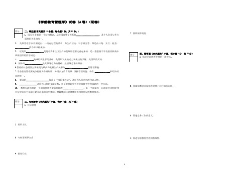 学前教育管理学  A卷