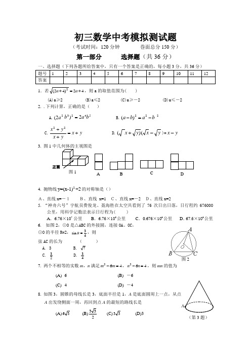 历年华师大版初三数学中考模拟测试题及答案