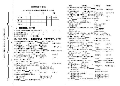 日语专业大二上学期日语语法试卷