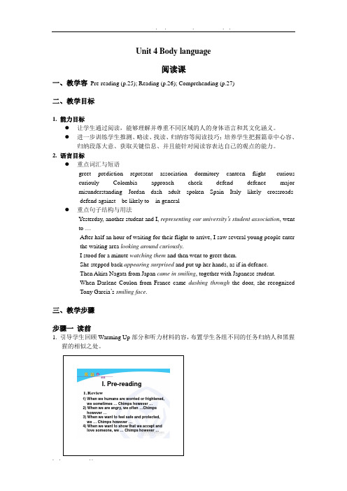 高中英语人教新课标必修四Unit-4Body-language教(学)案