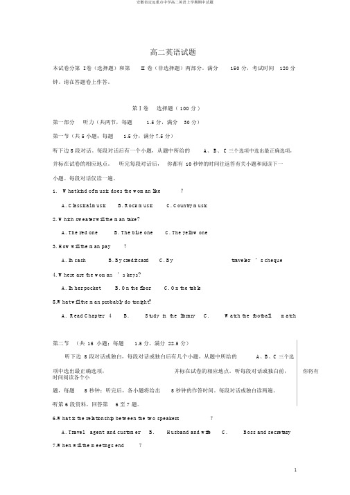 安徽省定远重点中学高二英语上学期期中试题