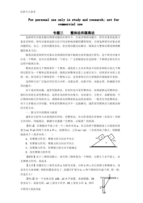 整体法和隔离法受力分析(答案版)