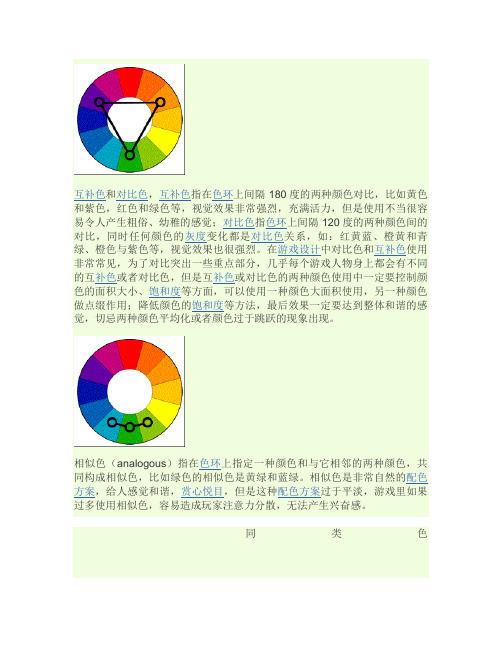 相邻色对比色互补色