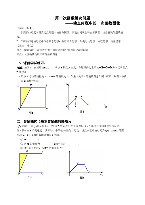一次函数中的动点问题