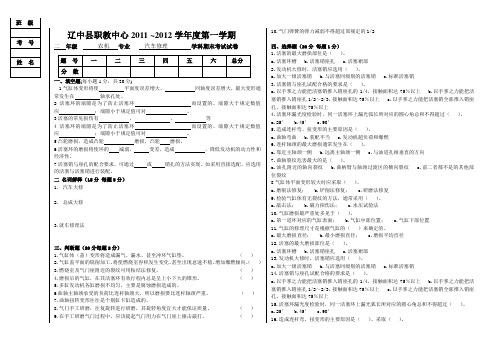 汽车修理期末考试试卷2012.12