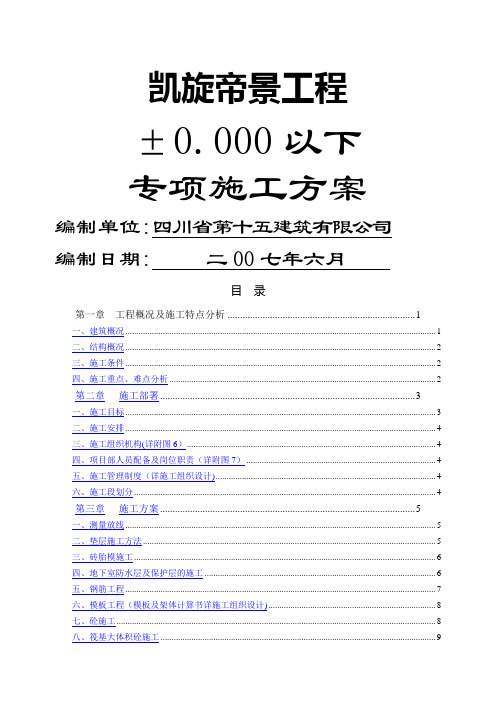 地下室及基础施工方案