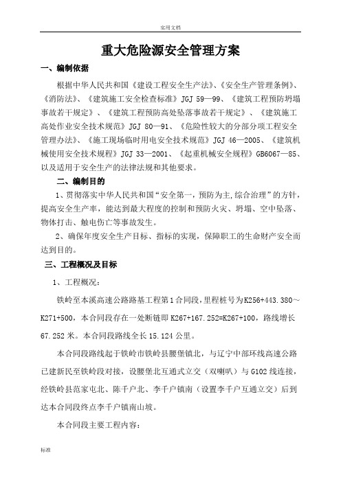 重大危险源安全系统管理系统设计