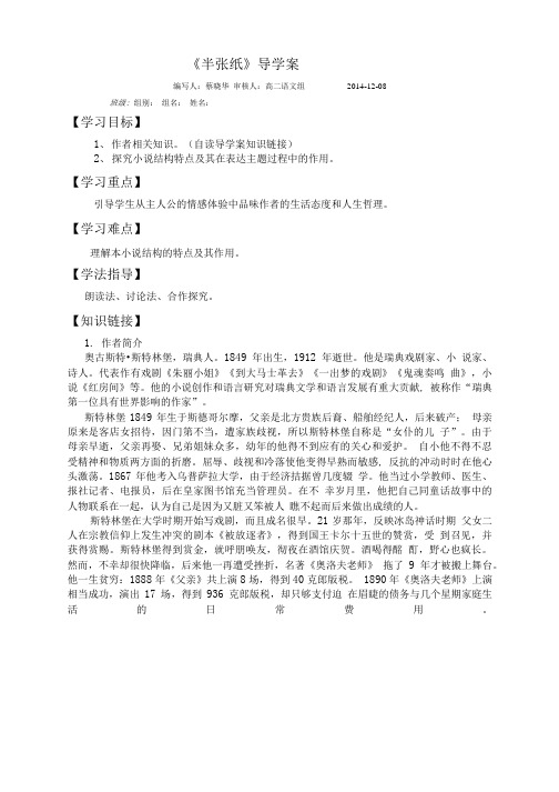 半张纸导学案1.doc