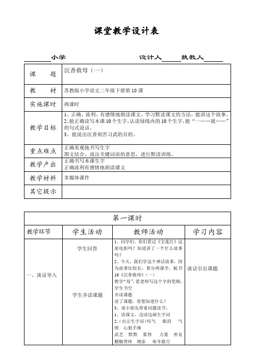 10课沉香救母(一)