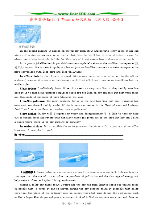 高中英语Unit 9 Wheels知识总结 北师大版 必修3