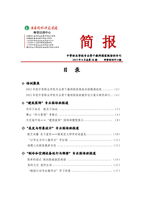 第28期简报(国培专刊)pdf