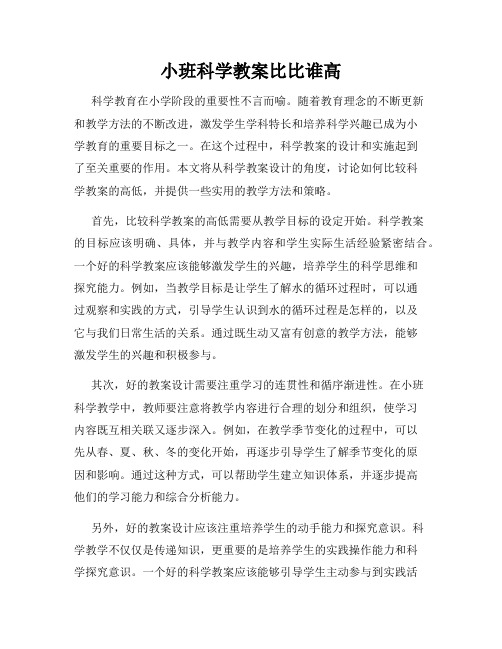 小班科学教案比比谁高