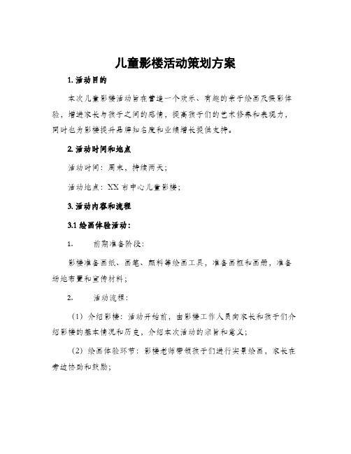 儿童影楼活动策划方案