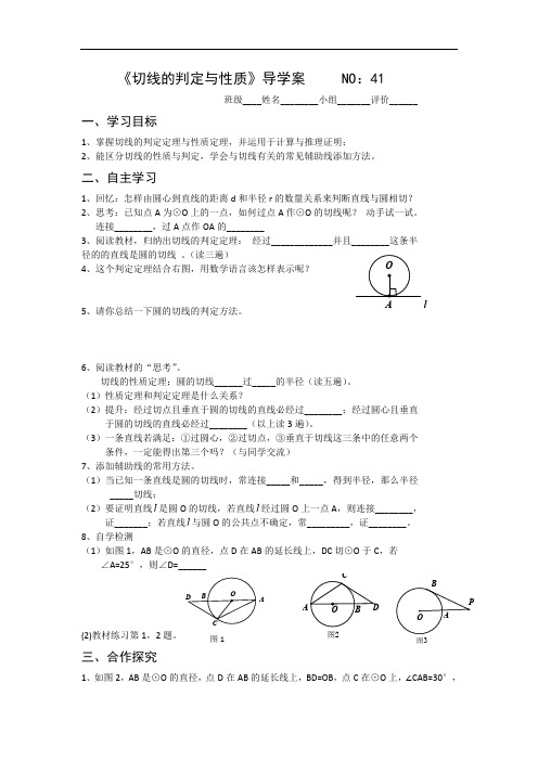 初中数学九年级上册《切线的判定与性质》名师导学案(最新整理)