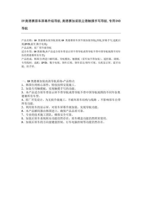 09奥德赛原车屏幕升级导航,奥德赛加装凯立德触摸手写导航,专用DVD导航