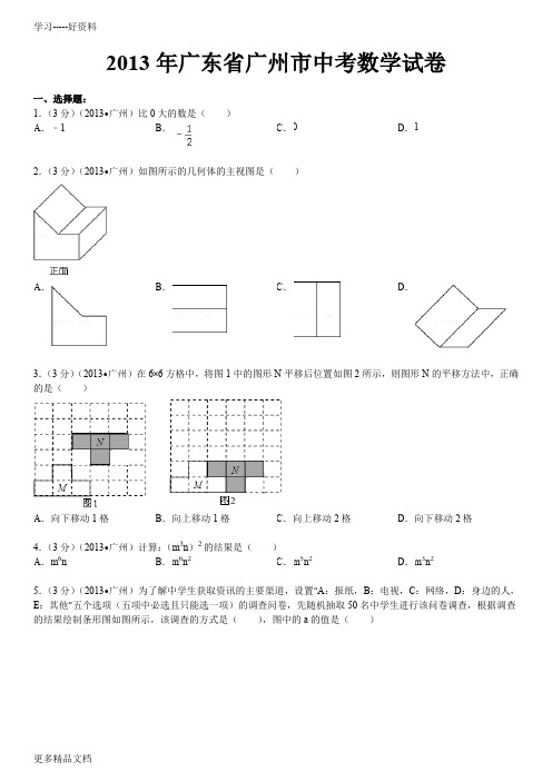 最新广东省广州市中考数学试卷及答案