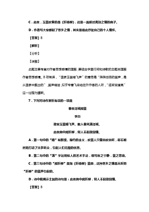 人教版七年级语文下册第三单元名著导读_课外古诗词诵读复习试题(含答案) (2)