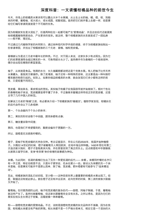 深度科普：一文读懂柑橘品种的前世今生