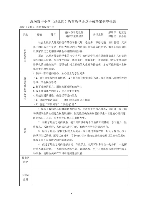 融入孩子的世界 呵护学生的成长