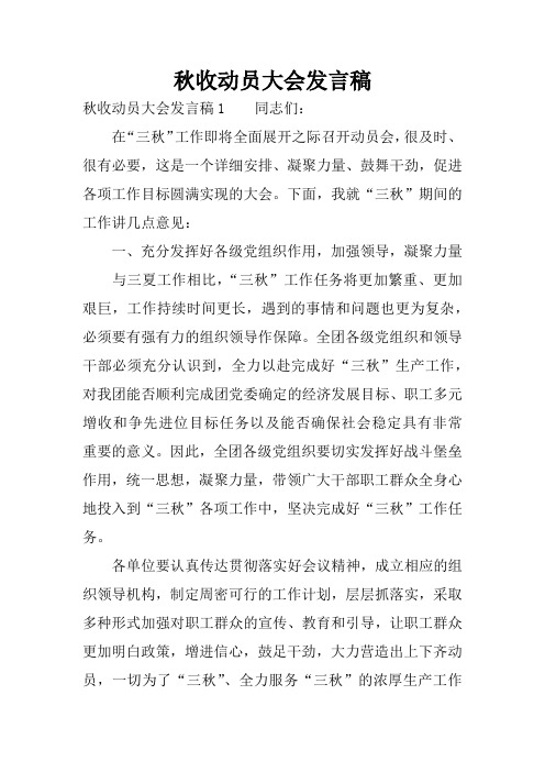 秋收动员大会发言稿