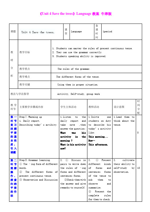 Unit 4 Save the trees 教案1(牛津深圳版七年级下册)