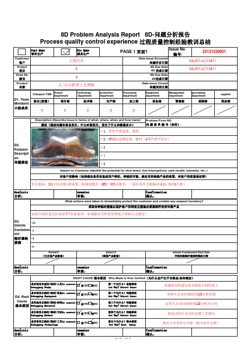 8D-问题分析报告过程,质量控制经验教训总结