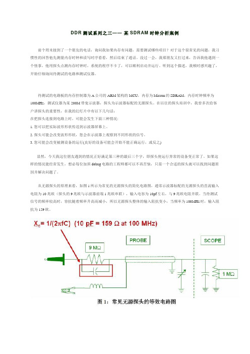 SDRAM测试案例分析