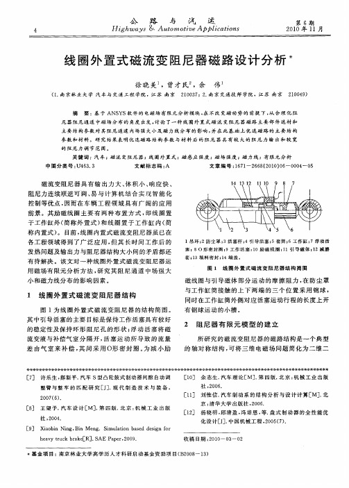 线圈外置式磁流变阻尼器磁路设计分析