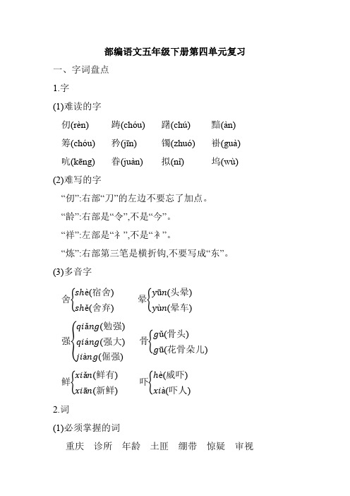 部编语文五年级下册第四单元复习