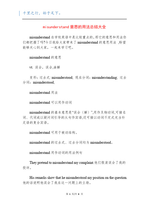 misunderstand意思的用法总结大全