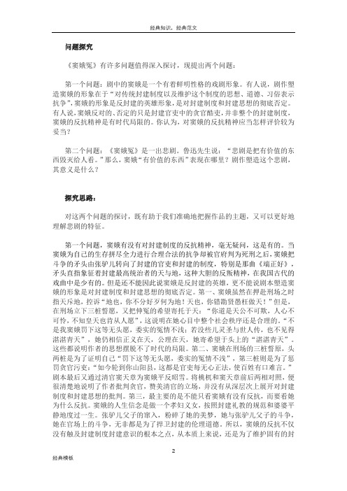 精品文档 (139)《窦娥冤》问题探究与探究思路