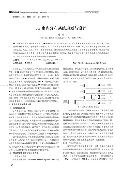 5G室内分布系统规划与设计