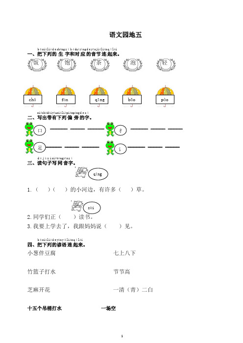 最新部编版一年级下册语文园地五同步练习试题及答案【推荐】