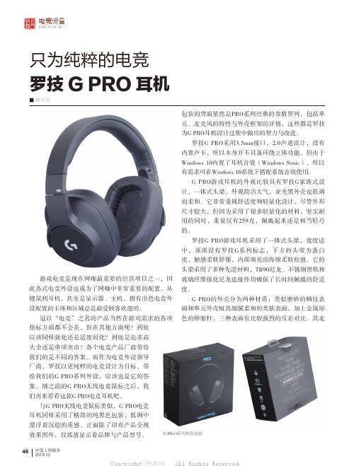 只为纯粹的电竞——罗技G_PRO_耳机