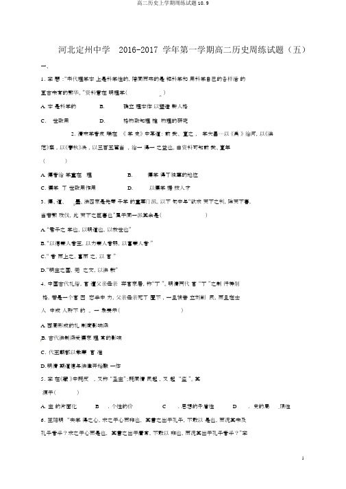 高二历史上学期周练试题10.9