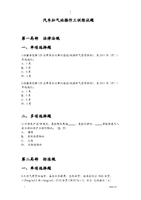 汽车加气站操作工CNG有答案