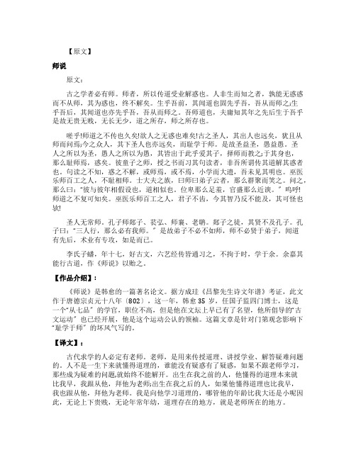 师说文言文原文及翻译