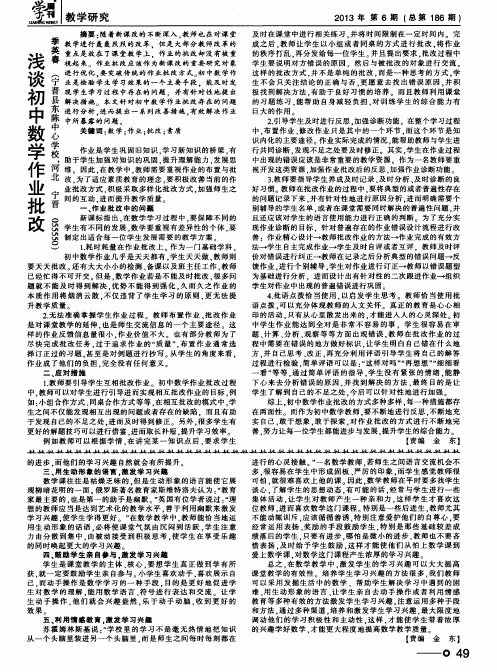 浅谈初中数学作业批改