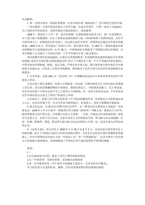 近代史答案：第一次鸦片战争  辛亥革命 新文化运动