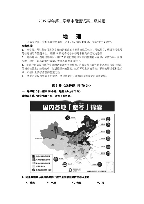 2019学年第二学期中段测试高二级地理试题(含答案)