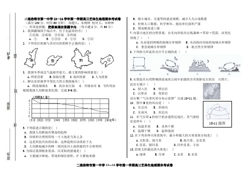 高三艺体生地理期末考试