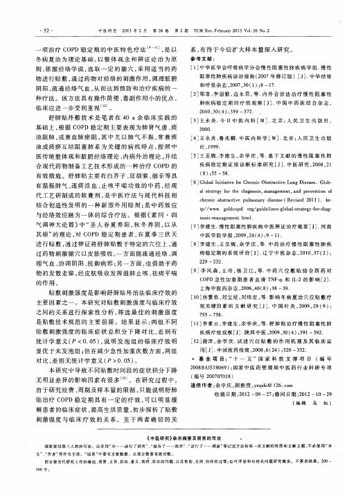 《中医研究》杂志摘要及前言的写法