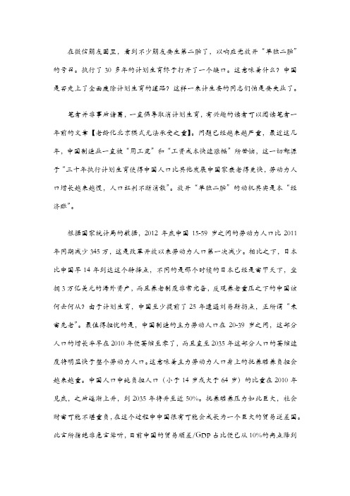 开放二胎背后的经济学