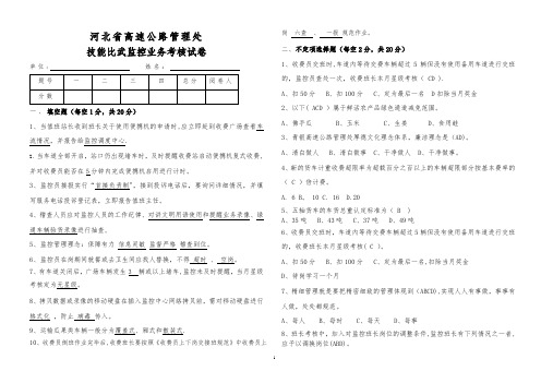 河北高速公路管理处