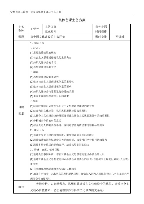 〖2021年整理〗《高三《文化生活》第一轮 第十课集体》优秀教案