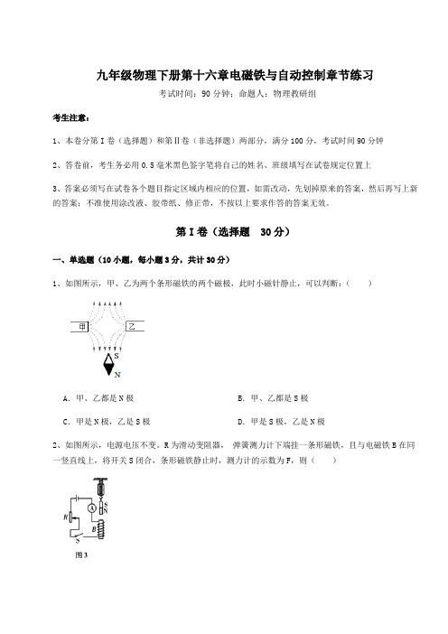 2021-2022学年度沪粤版九年级物理下册第十六章电磁铁与自动控制章节练习试题(含详细解析)