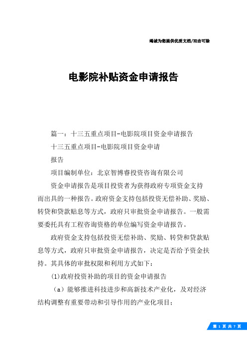电影院补贴资金申请报告
