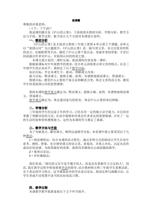 《庐山的云雾》说课稿1